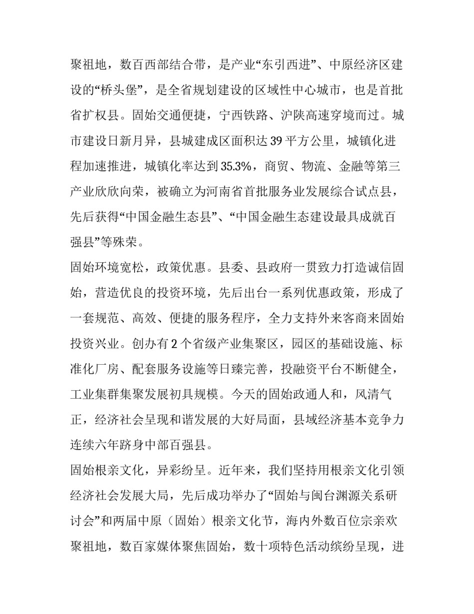 县长在欢迎两岸记者联合采访团宴会上的优秀致辞_第3页