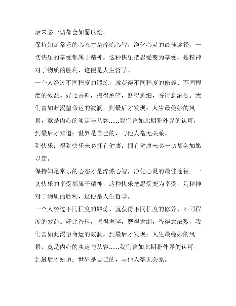 一百岁感言的人生哲学_第2页