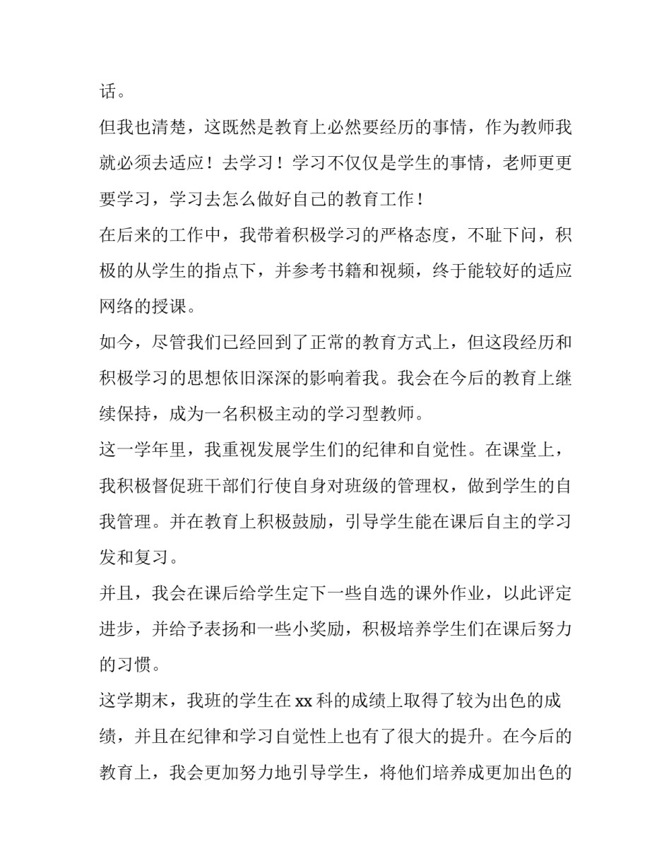 教师年度考核述职报告 教师年度考核述职报告简短(二十三篇)_第2页