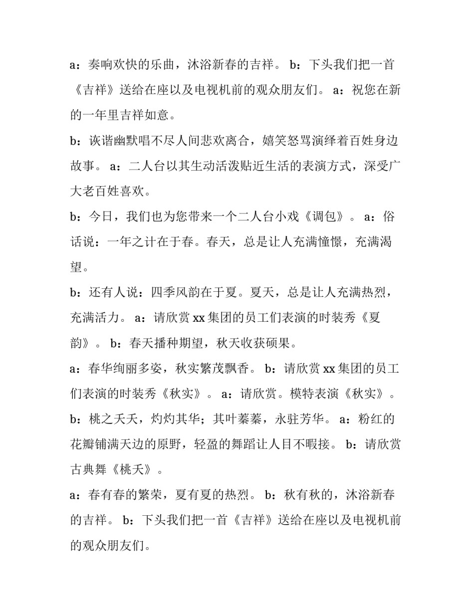 春节联欢晚会主持词串词 元旦联欢晚会主持串词(5篇)_第2页