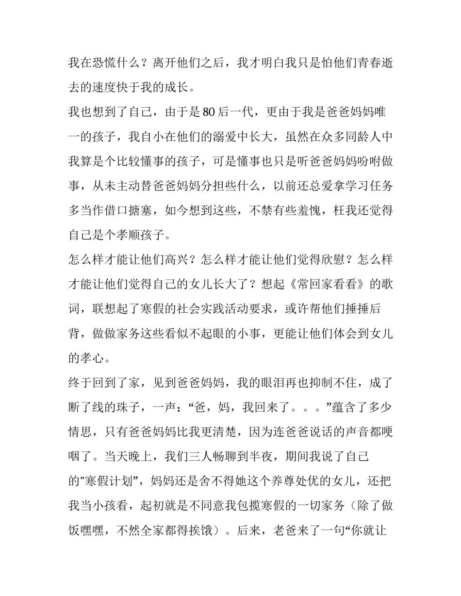 寒假在家干家务的社会实践报告_第2页