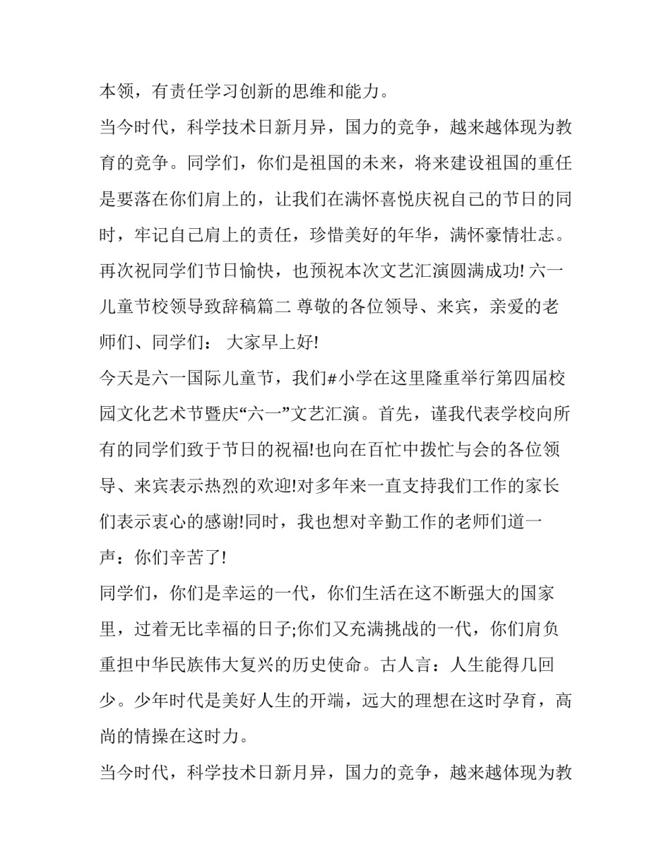 六一儿童节校领导致辞稿(十七篇)_第2页