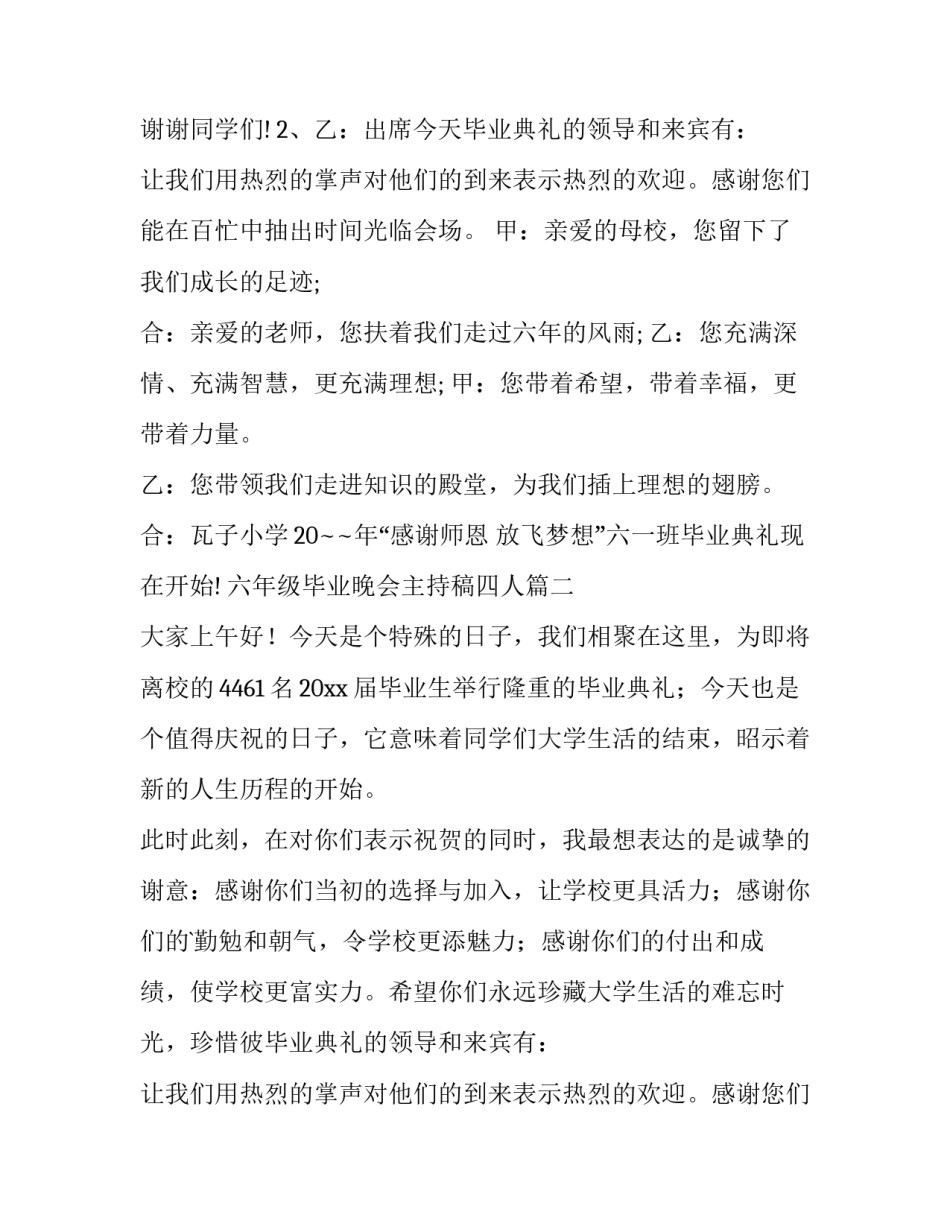 六年级毕业晚会主持稿四人(12篇)_第2页
