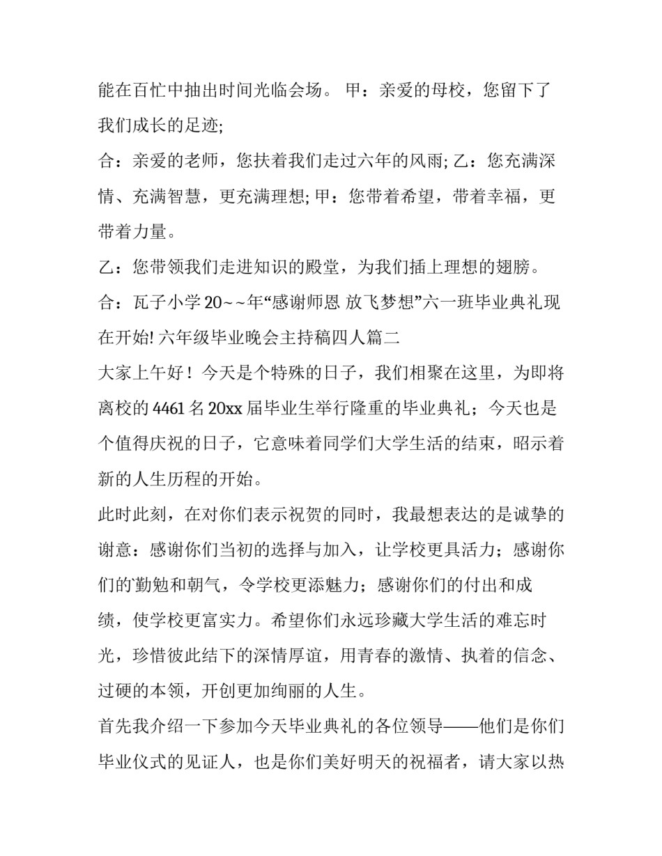 六年级毕业晚会主持稿四人(12篇)_第3页