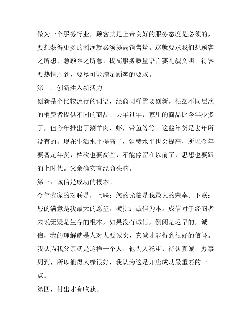 关于到大超市的实习实践报告范例_第2页