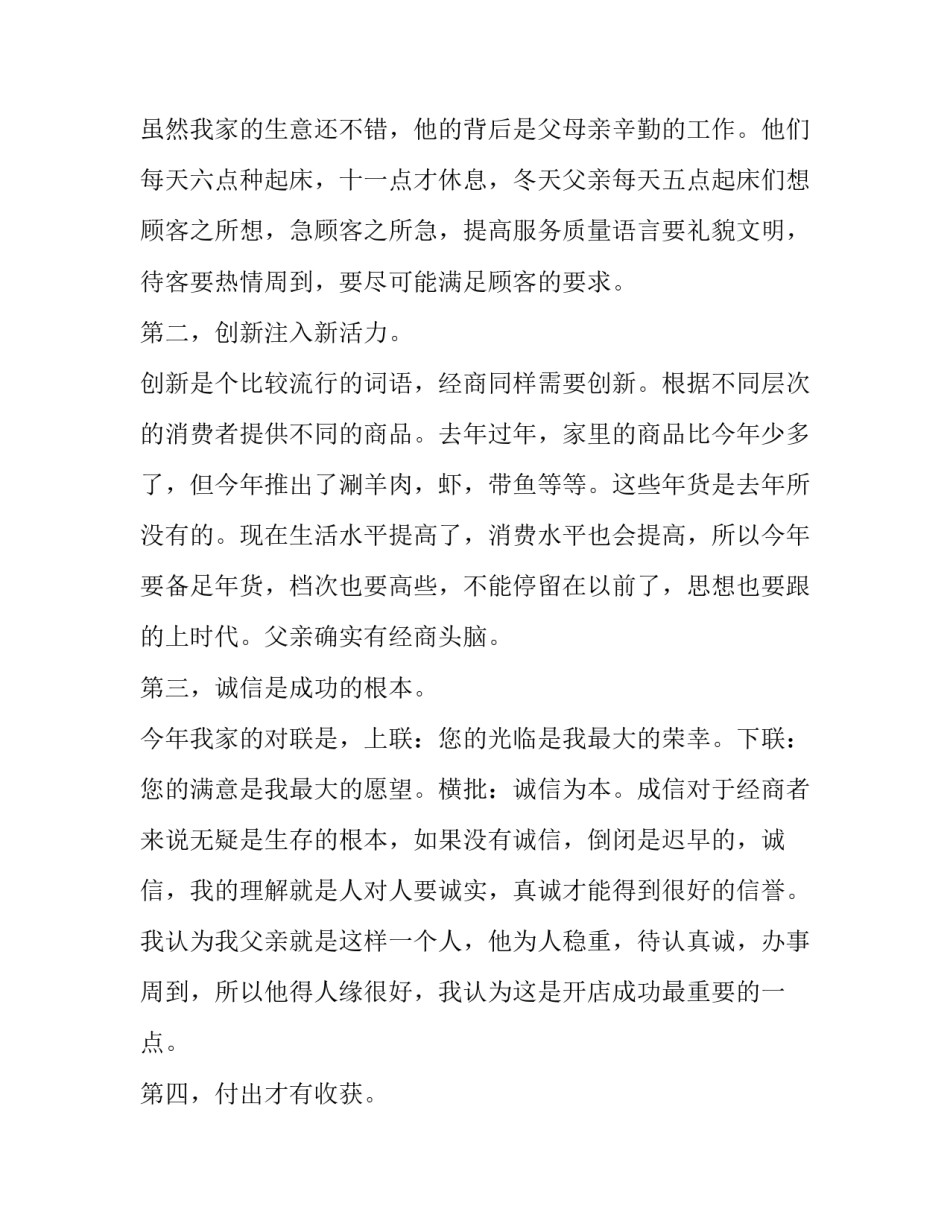 关于到大超市的实习实践报告范例_第3页