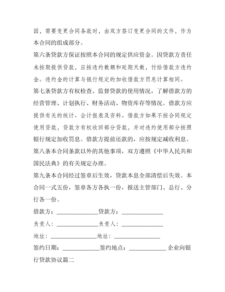 企业向银行贷款协议(十九篇)_第3页