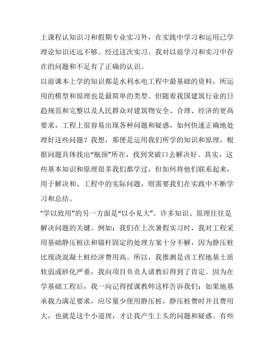 工程管理专业实践报告(通用14篇)_第2页
