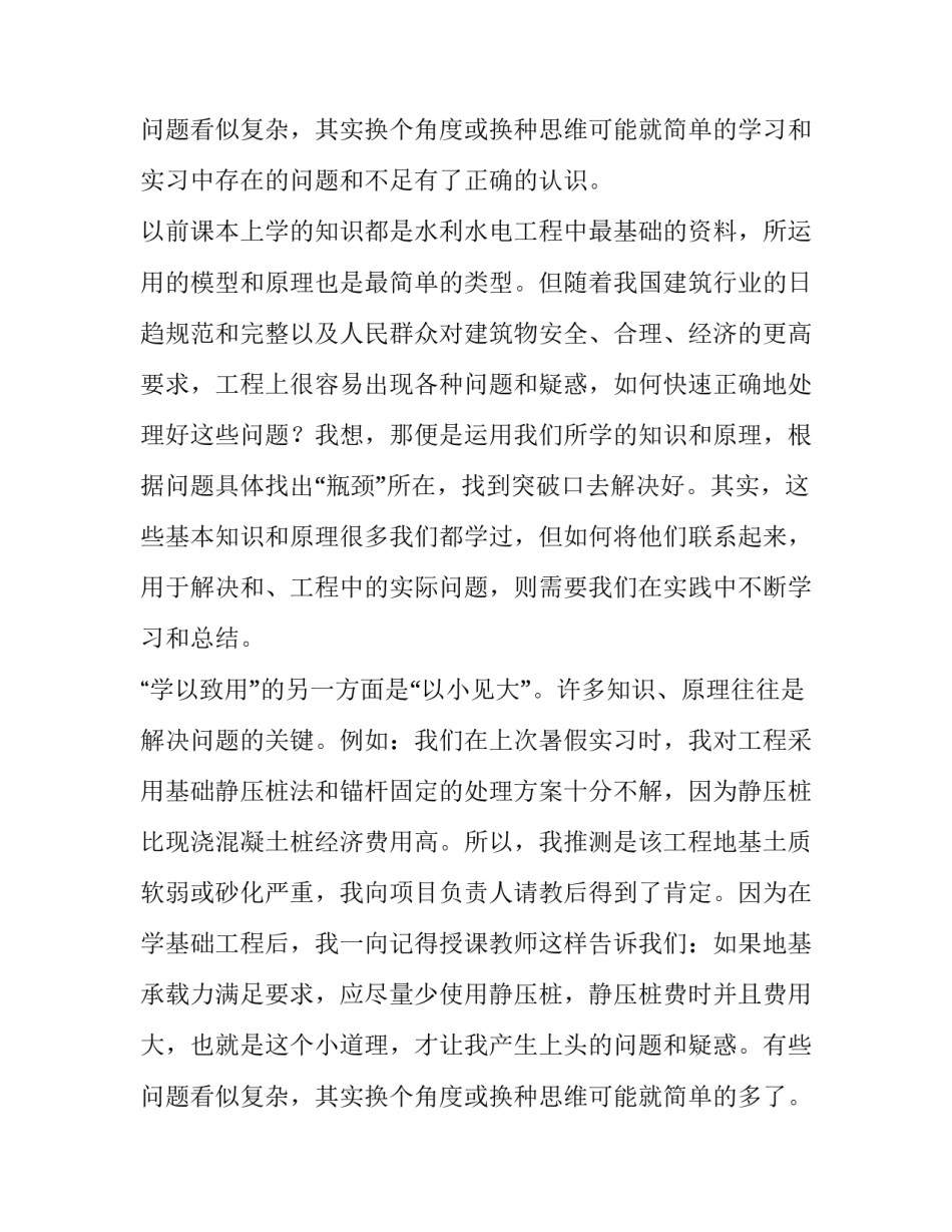 工程管理专业实践报告(通用14篇)_第3页