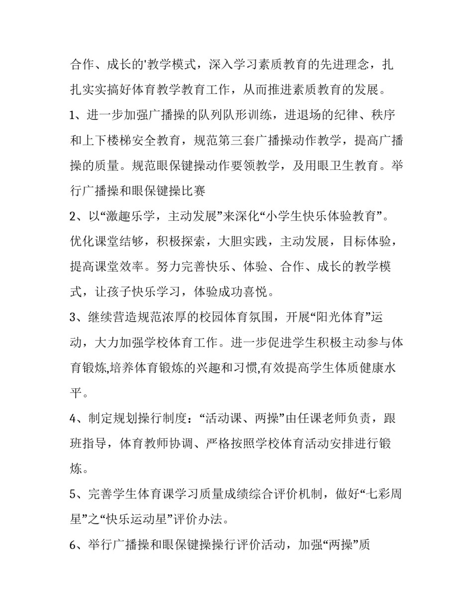 体育课研修计划(7篇)_第2页