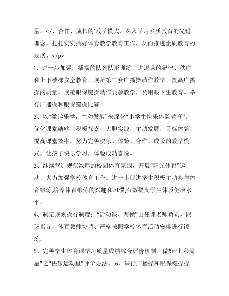 体育课研修计划(7篇)_第3页