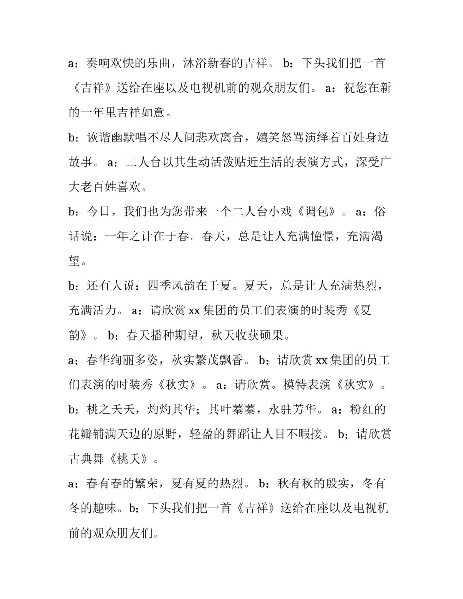 2023年春节联欢晚会主持人串词 春节晚会主持人串词(六篇)_第2页