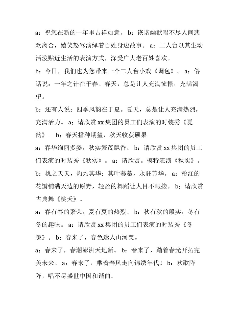 2023年春节联欢晚会主持人串词 春节晚会主持人串词(六篇)_第3页