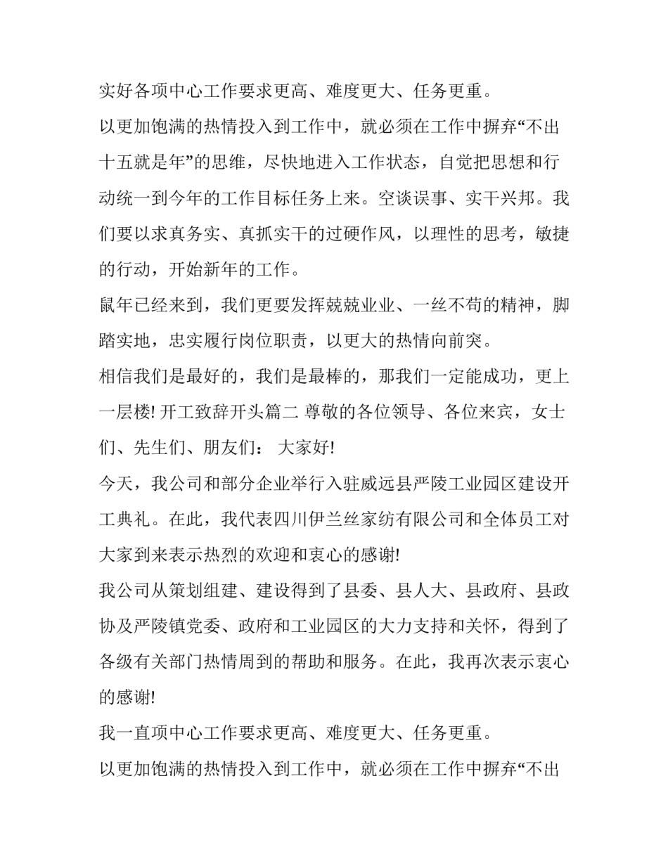 最新开工致辞开头(19篇)_第2页