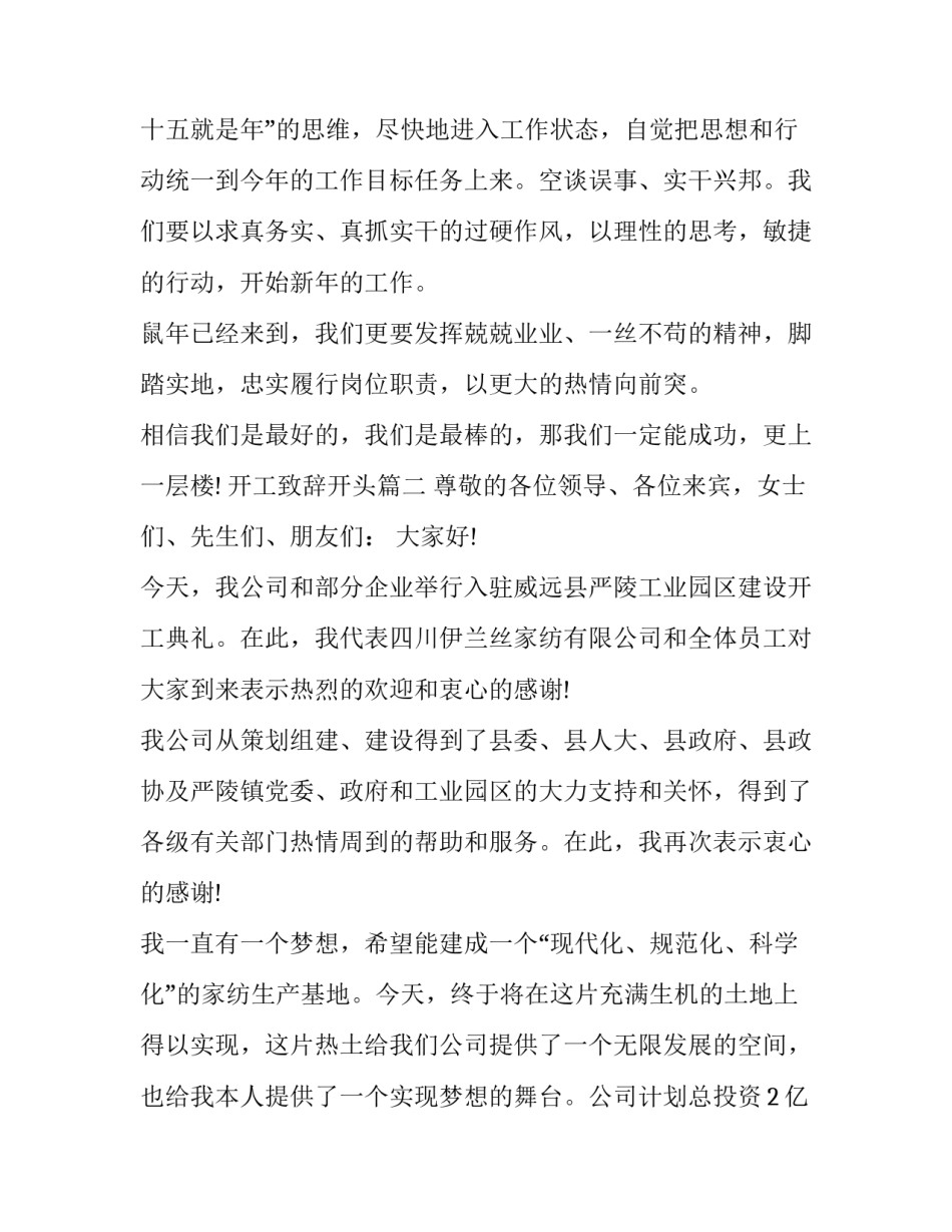 最新开工致辞开头(19篇)_第3页