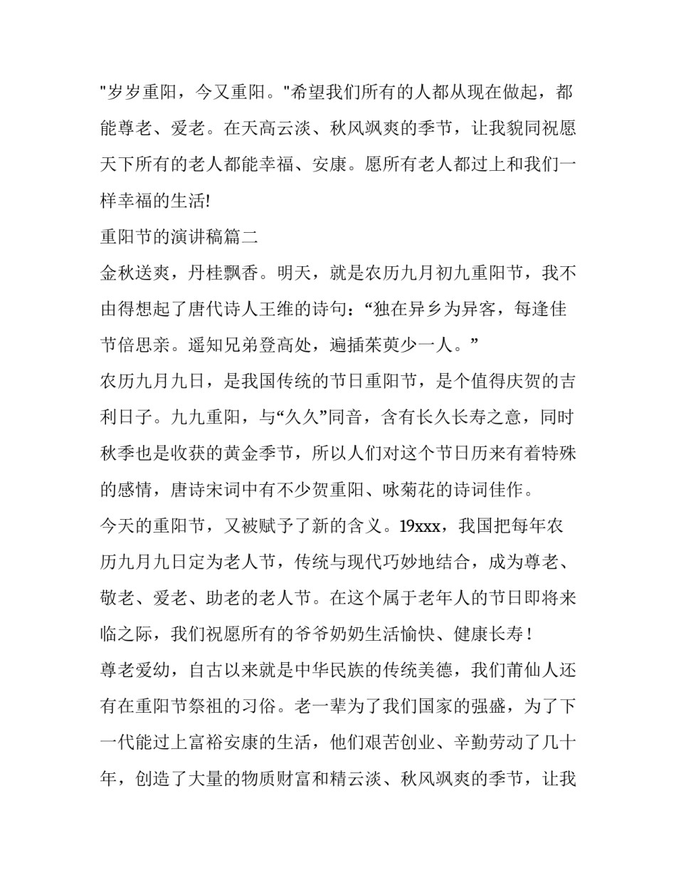 最新重阳节的演讲稿 重阳节演讲稿(优秀9篇)_第2页