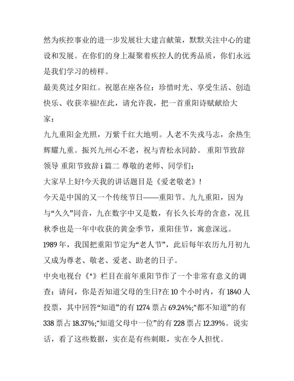 最新重阳节致辞领导 重阳节致辞i(二十篇)_第3页