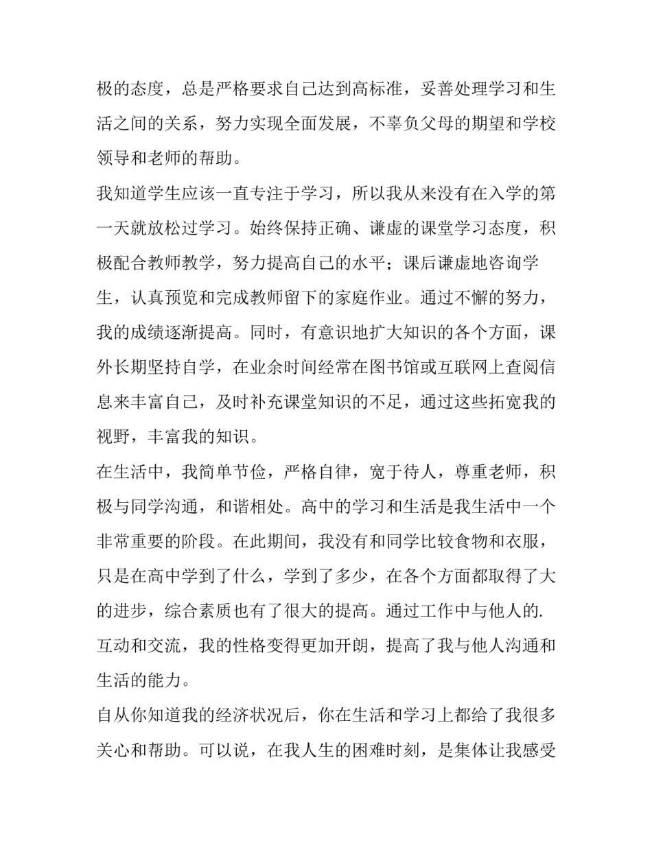 2023年高中入学申请书300字(十三篇)_第2页