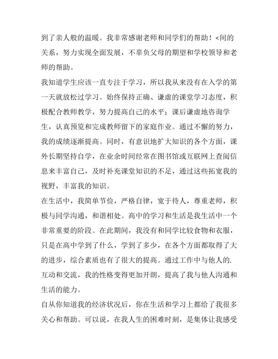 2023年高中入学申请书300字(十三篇)_第3页