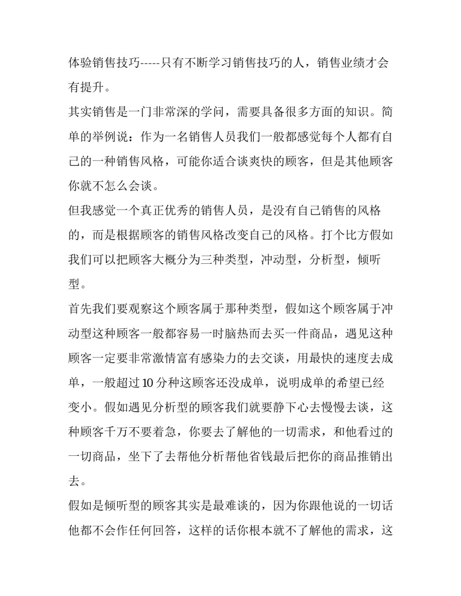 2023年销售演讲稿分钟(优秀8篇)_第1页