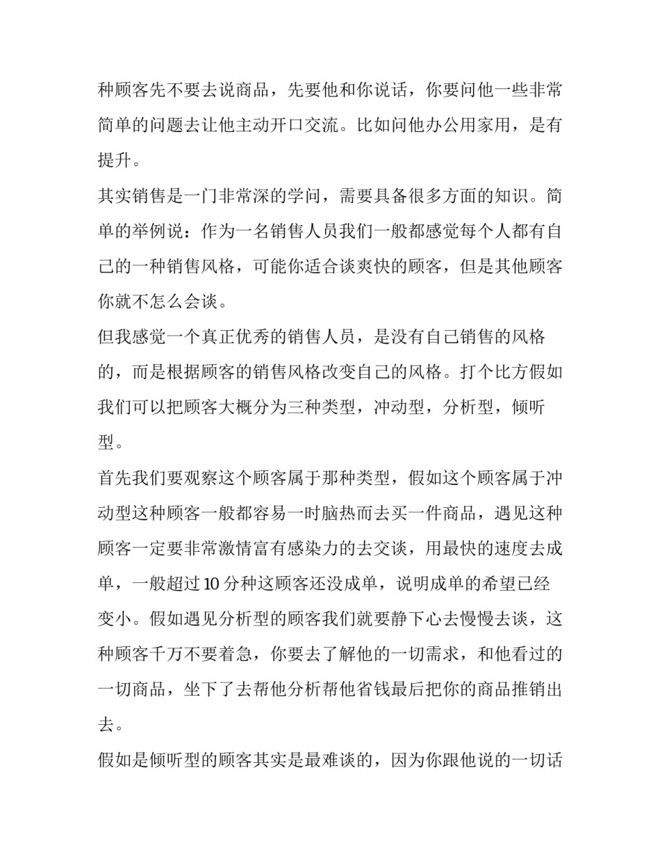 2023年销售演讲稿分钟(优秀8篇)_第2页