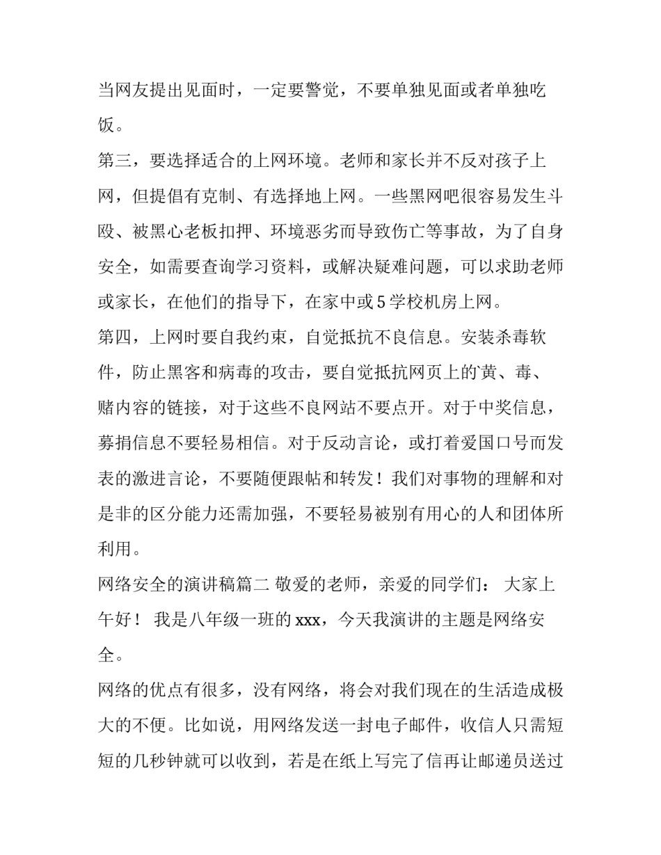 2023年网络安全的演讲稿(优秀8篇)_第3页