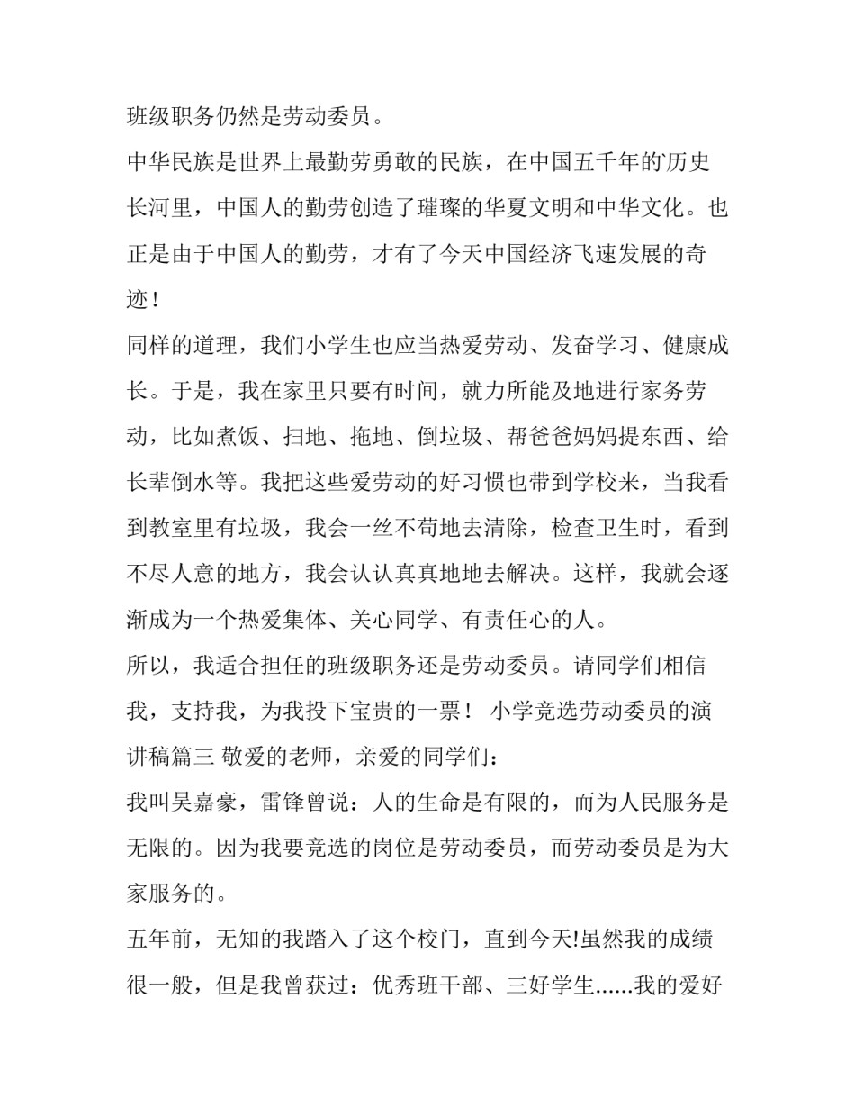 2023年小学竞选劳动委员的演讲稿(实用12篇)_第3页