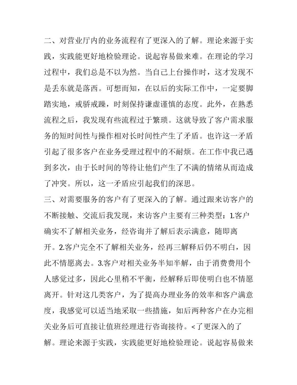 营业厅业务员实习报告范文1500字_第2页