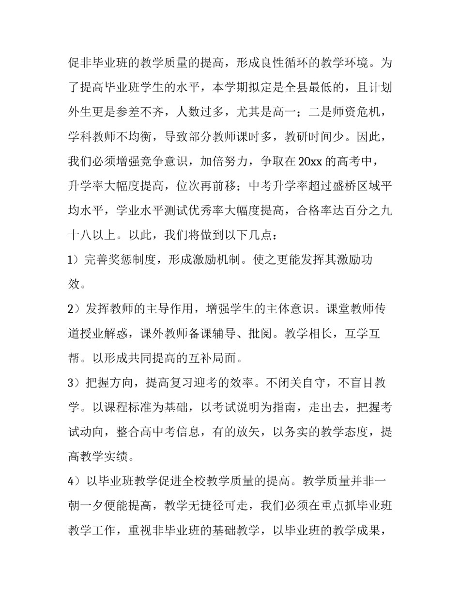 中学教导处工作计划和安排 中学教导处工作职责(十五篇)_第3页