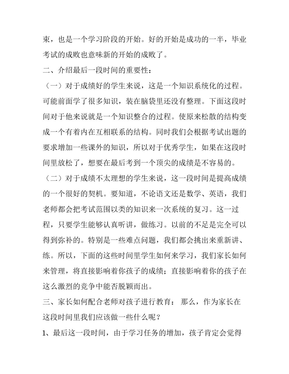 小学家长会班主任发言稿简短 小学家长会班主任发言稿简短二年级(八篇)_第2页