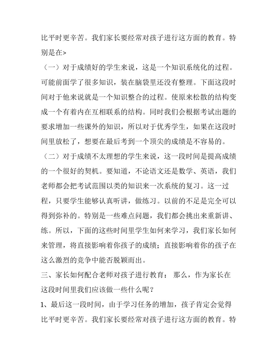 小学家长会班主任发言稿简短 小学家长会班主任发言稿简短二年级(八篇)_第3页