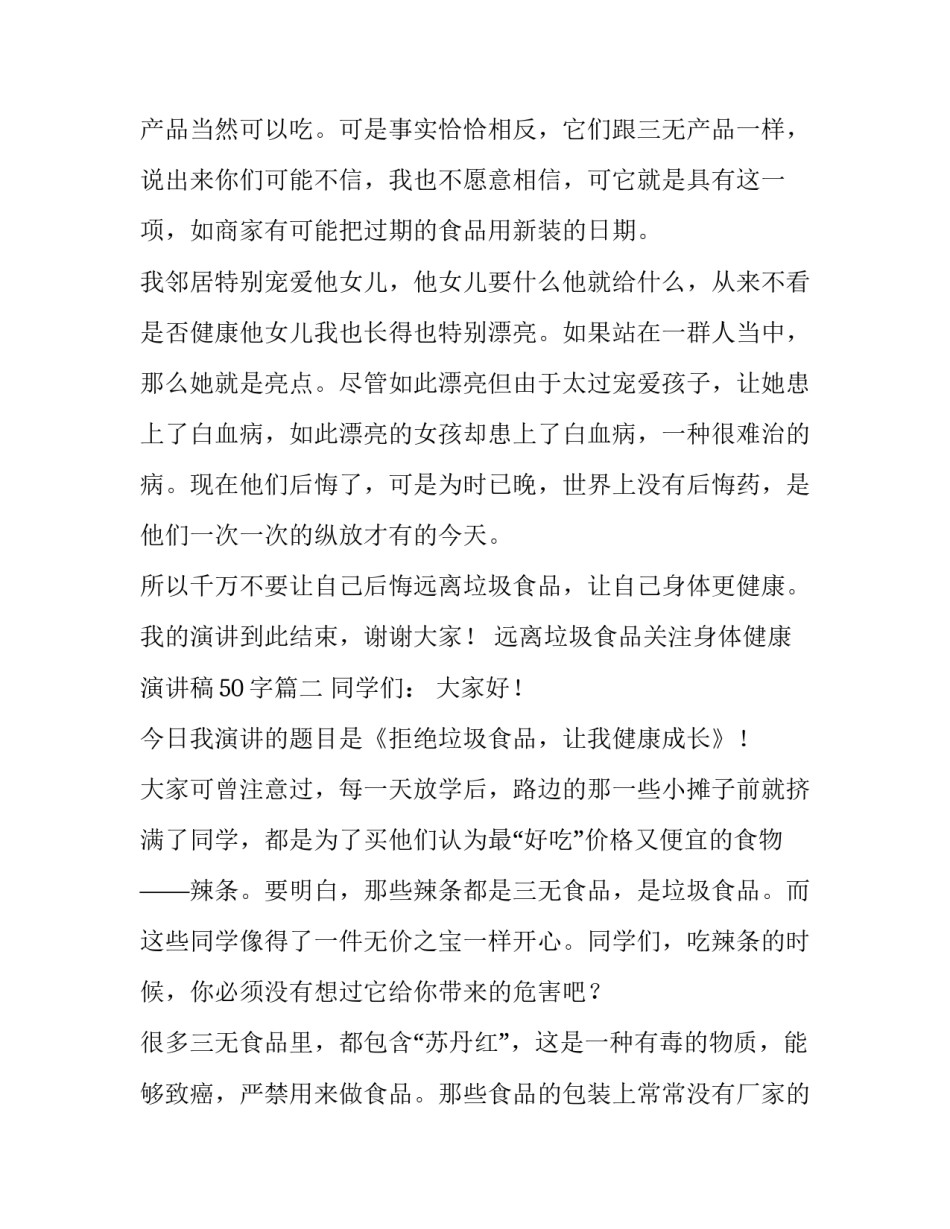 远离垃圾食品关注身体健康演讲稿50字(二十篇)_第3页