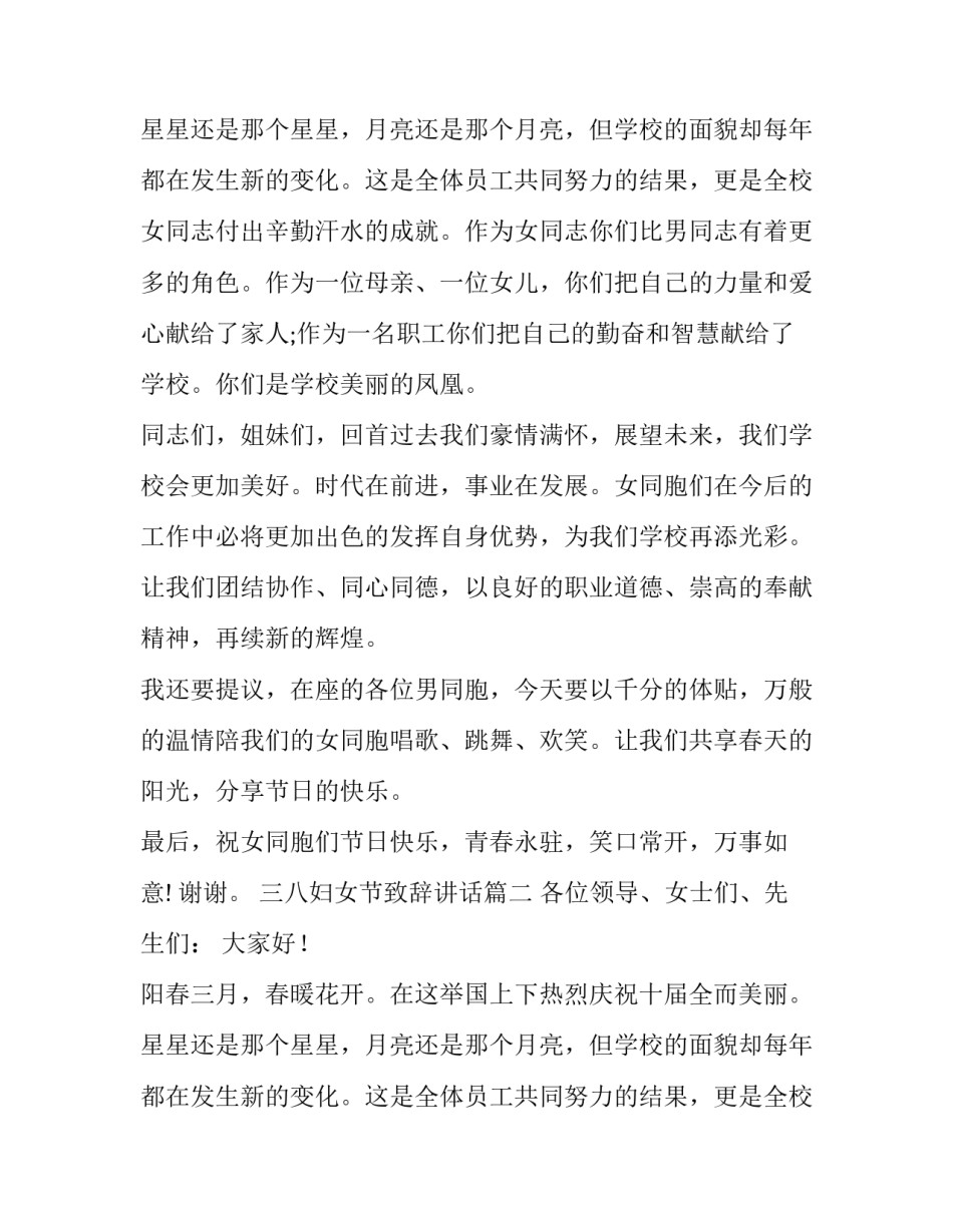 三八妇女节致辞讲话(十六篇)_第2页