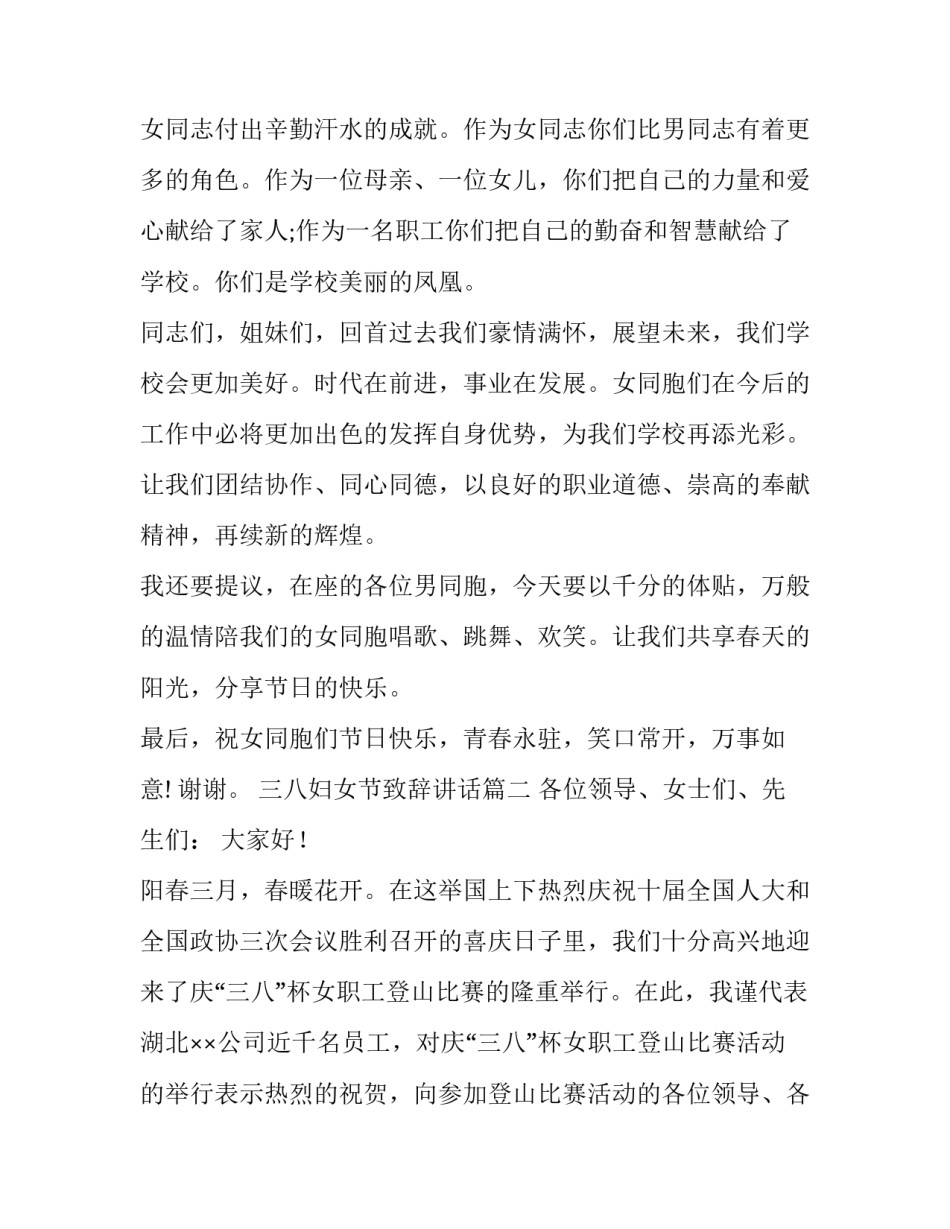 三八妇女节致辞讲话(十六篇)_第3页