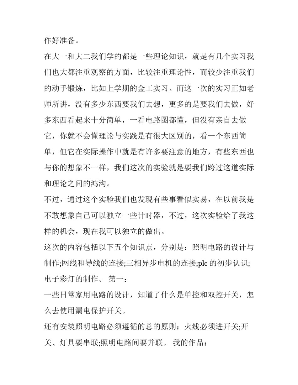 最新电气自动化实习报告 电工实习报告(优质15篇)_第2页
