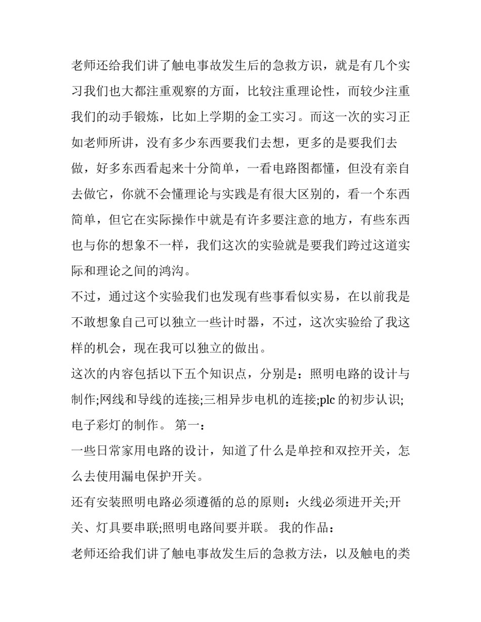 最新电气自动化实习报告 电工实习报告(优质15篇)_第3页