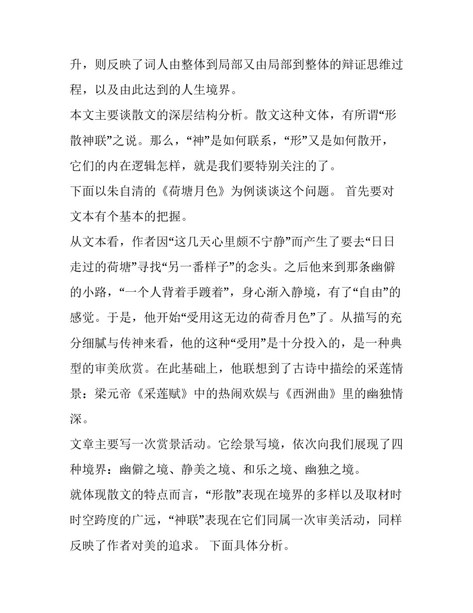 解读作品的深层结构——朱自清之《荷塘月色》_第2页