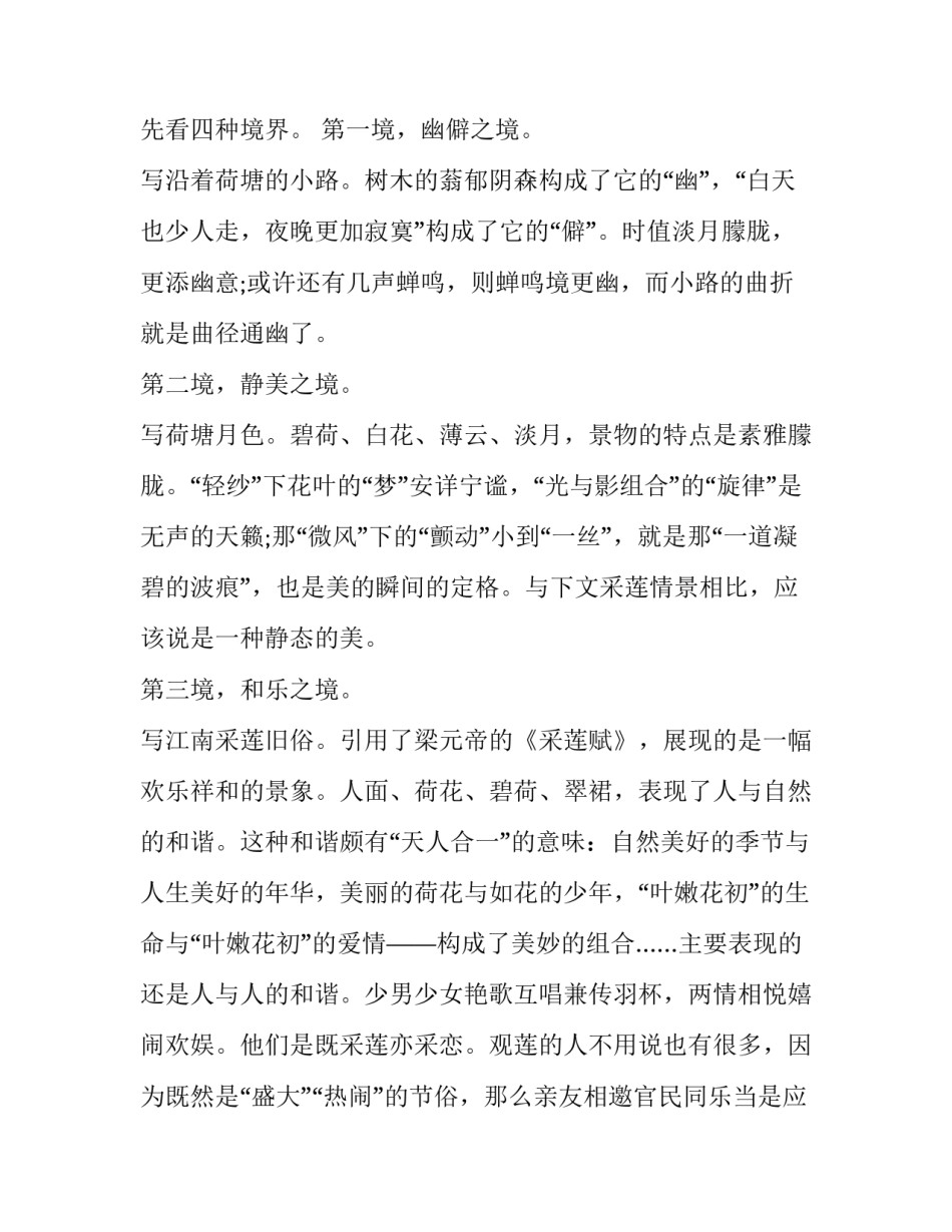 解读作品的深层结构——朱自清之《荷塘月色》_第3页