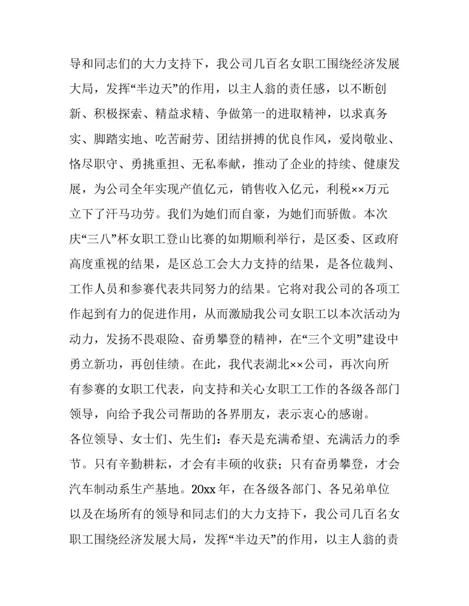 企业三八妇女节演讲稿(20篇)_第2页