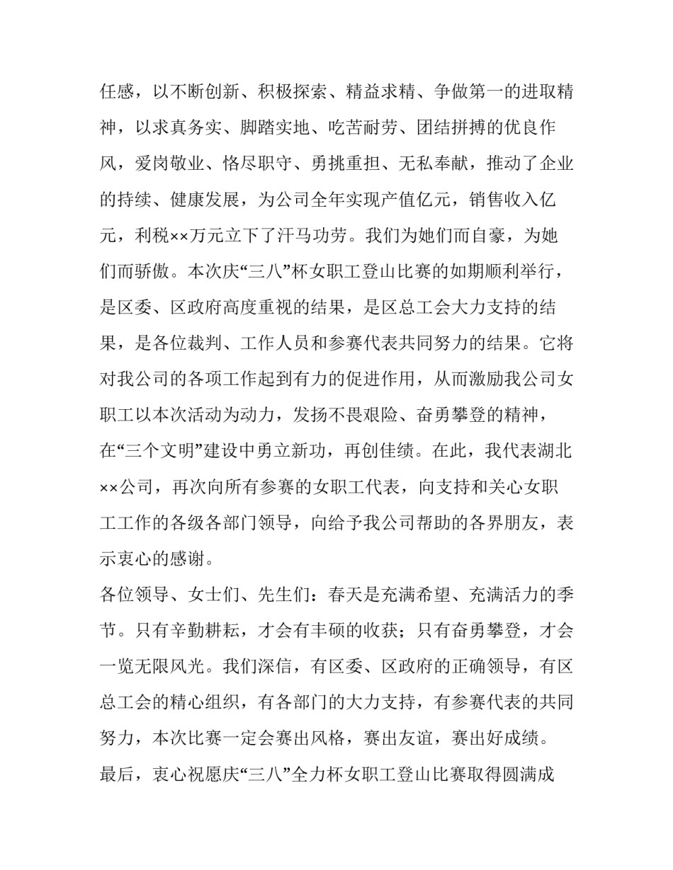 企业三八妇女节演讲稿(20篇)_第3页