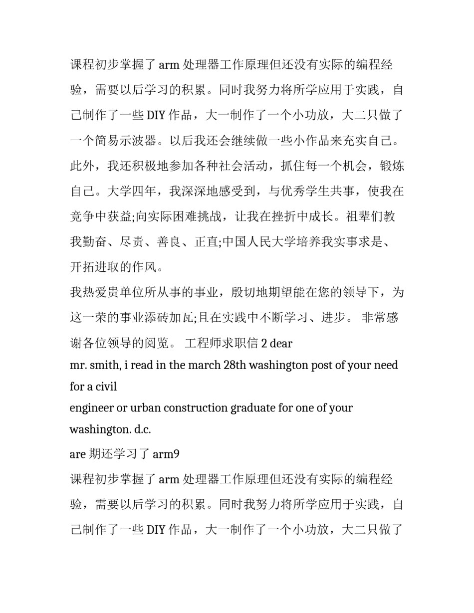 工程师求职信范本_第2页