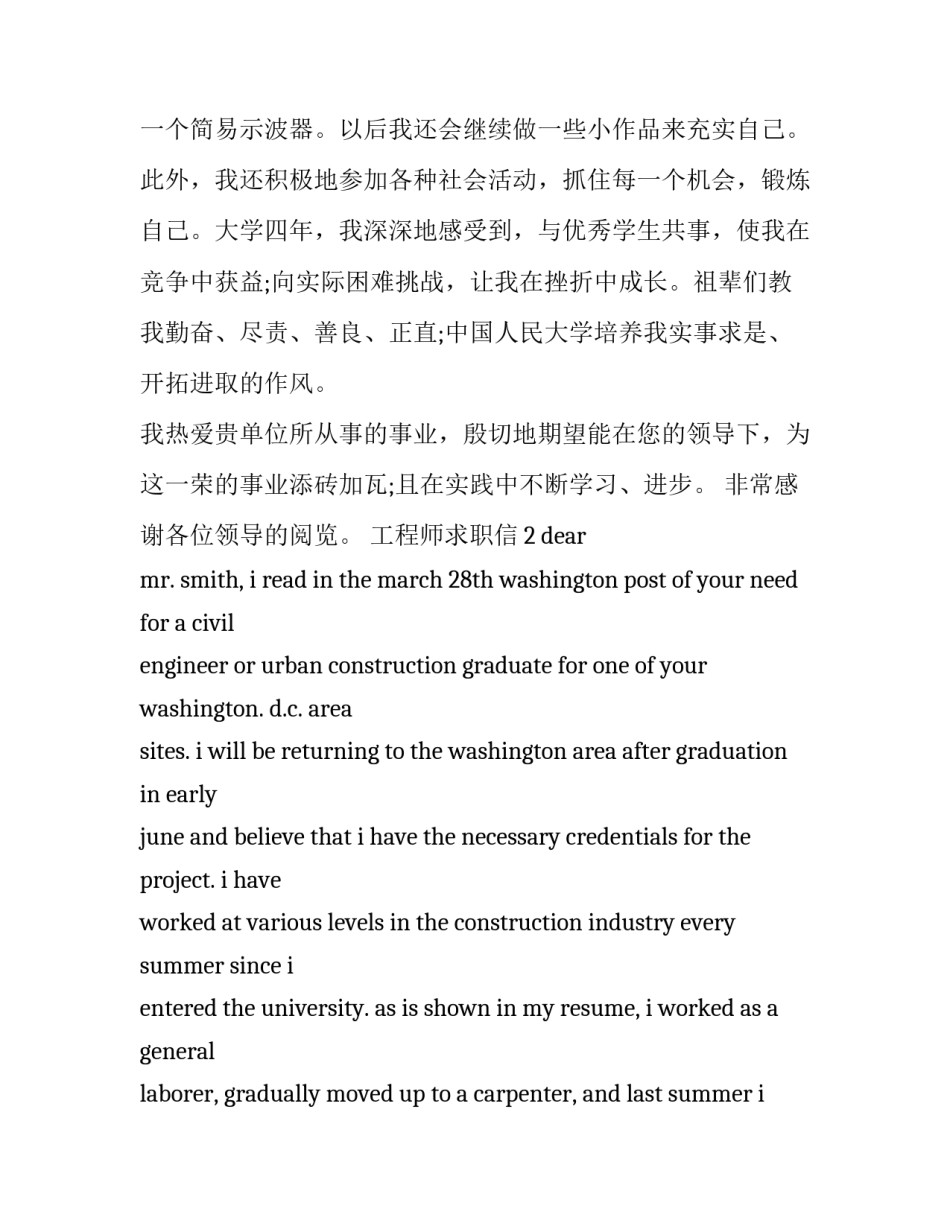工程师求职信范本_第3页