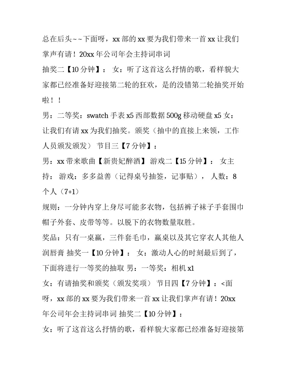 2023年公司周年活动主持词(5篇)_第2页