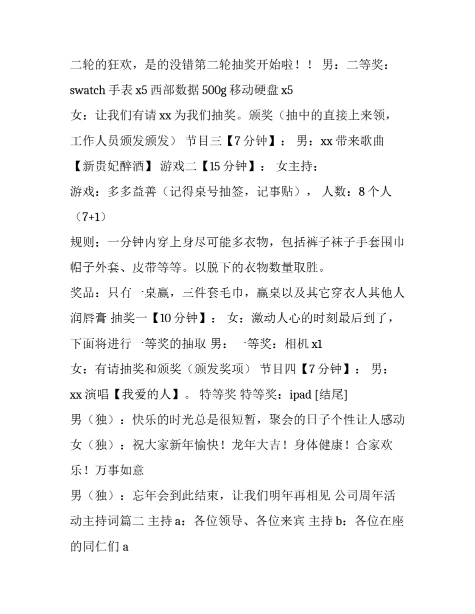 2023年公司周年活动主持词(5篇)_第3页