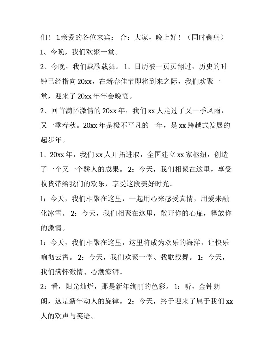 2023年公司庆典开场主持词 公司主持词开场白(6篇)_第3页