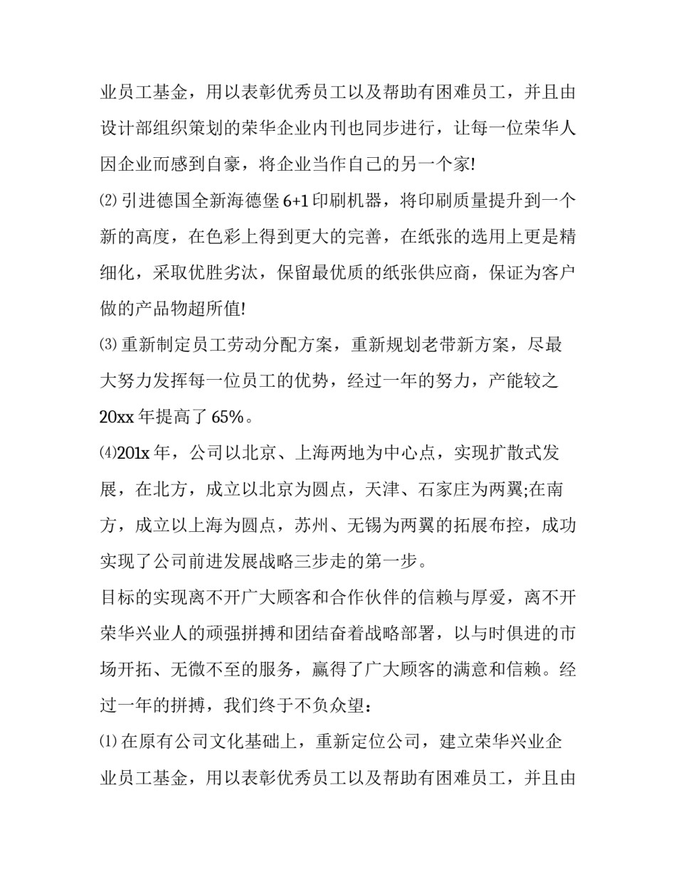 鸡年人事部年会致辞_第2页