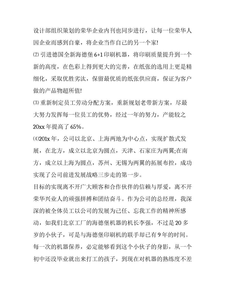 鸡年人事部年会致辞_第3页