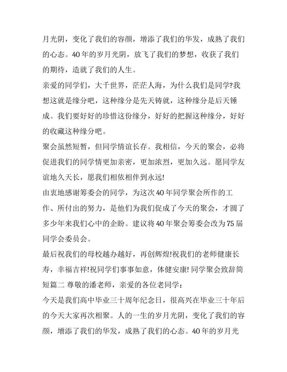 同学聚会致辞简短(16篇)_第2页