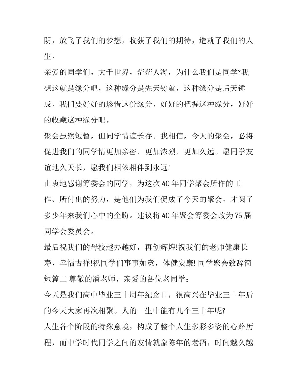 同学聚会致辞简短(16篇)_第3页