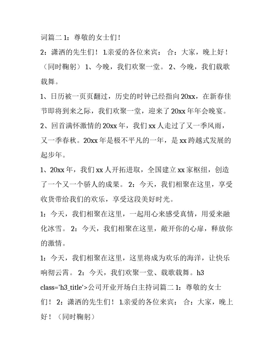 公司开业开场白主持词(六篇)_第2页